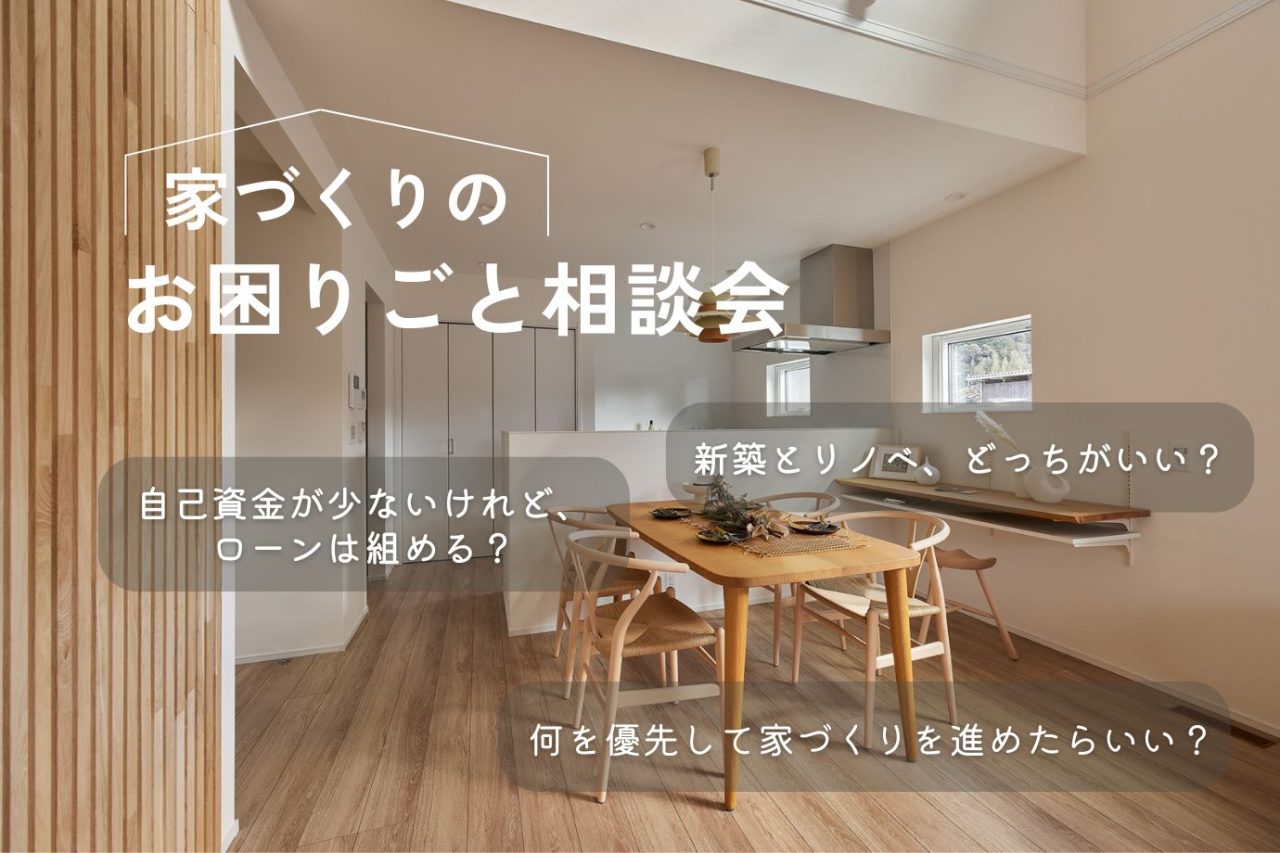 お困りごと相談会